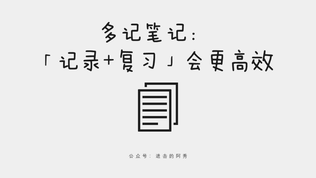 这 20 张 PPT，讲清楚了乔布斯、比尔盖茨等大佬是如何高效学习的