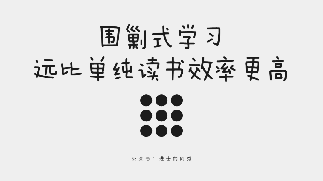 这 20 张 PPT，讲清楚了乔布斯、比尔盖茨等大佬是如何高效学习的