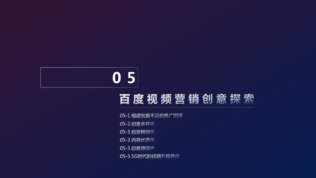 百度：《短视频营销白皮书2.0》（PPT）