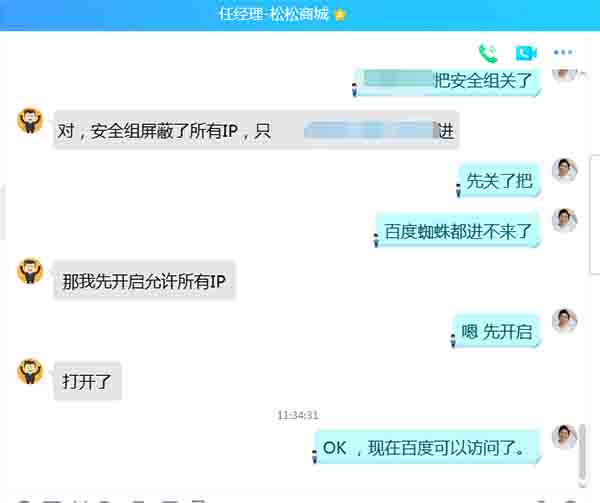 关于卢松松博客被百度K站说明：忘关安全组了 卢松松博客 网站运营 经验心得 第2张