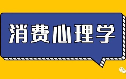 双十一爆款背后的10个消费心理学，一看就会，秒变“社群带货王”