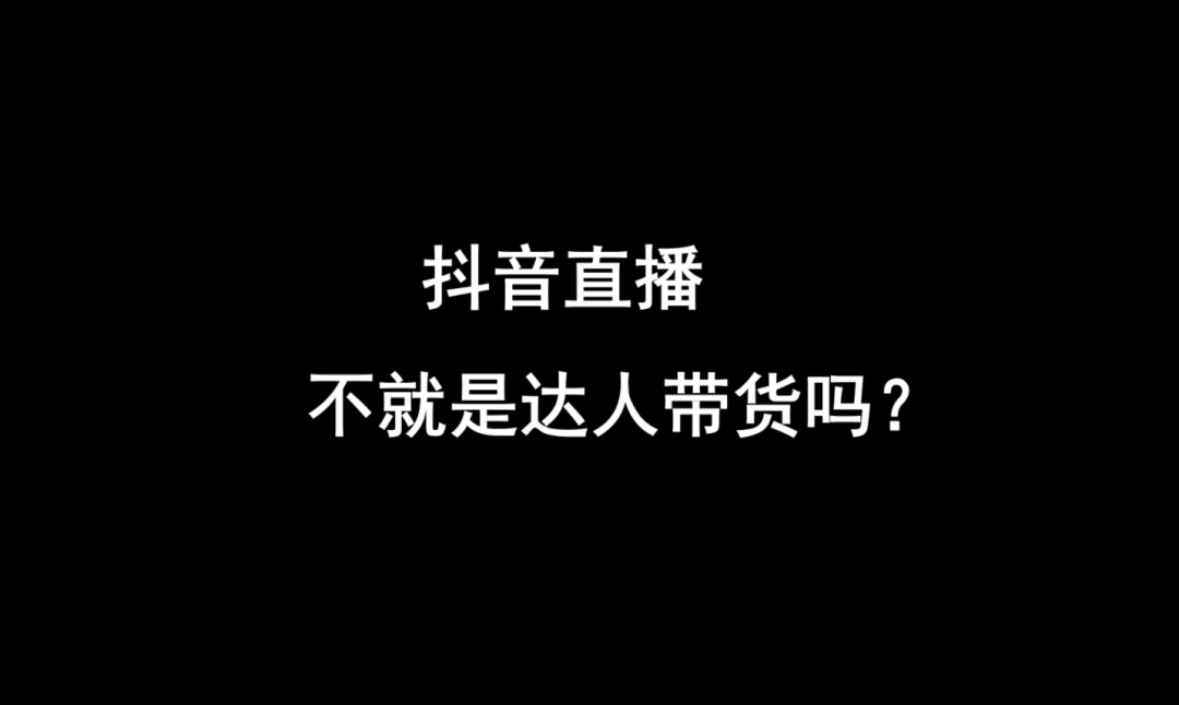 2021抖音直播新风口：企业自播防蒙指南