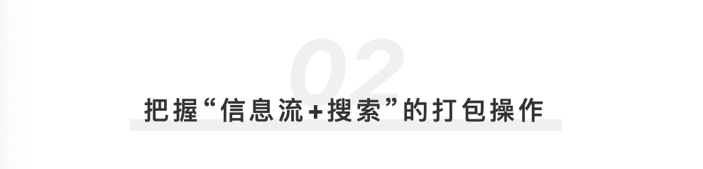 信息流还是搜索？头条这盘棋你看懂了吗？