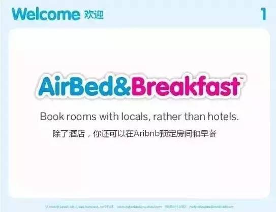 估值百亿的Airbnb的商业计划书，教科书级别的BP！