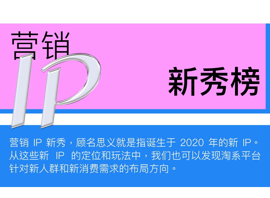 天猫、淘宝到底有多少营销 IP？