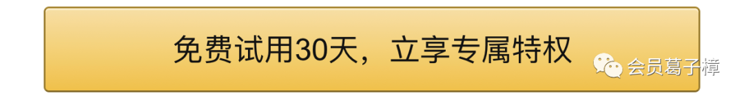 案例·电商 | 解剖十大电商平台付费会员设计「套路」