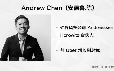 Andrew Chen-黑客增长