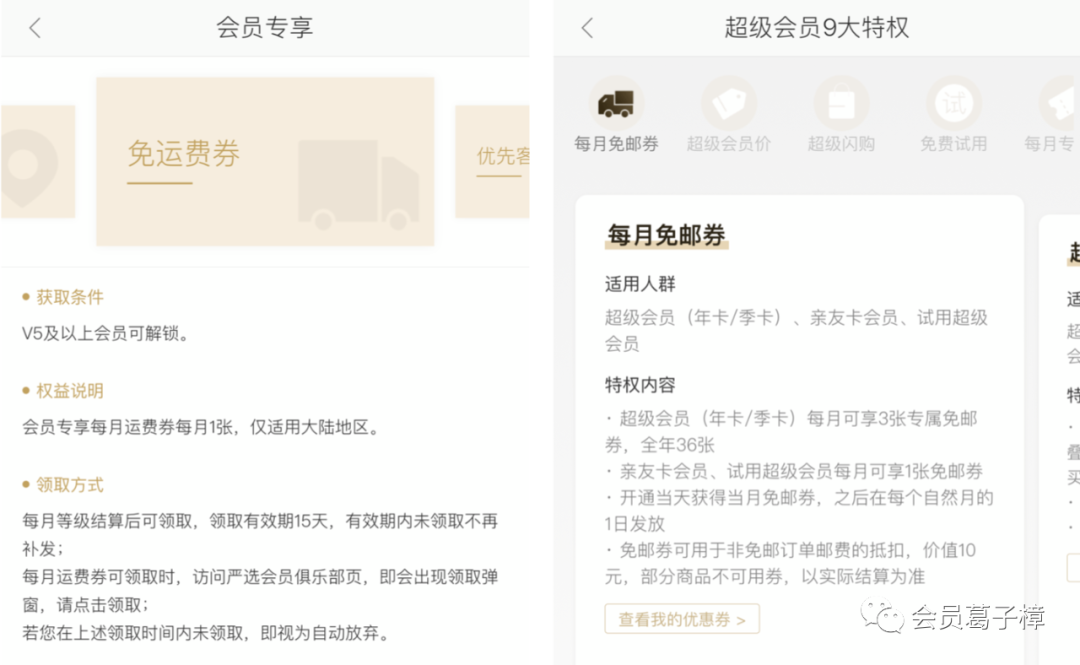 案例·电商 | 解剖十大电商平台付费会员设计「套路」