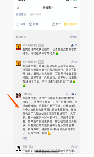 评论推广引流，学会这招，既可锻炼执行力又可拓展思路! seo 站长 博客 第5张图片