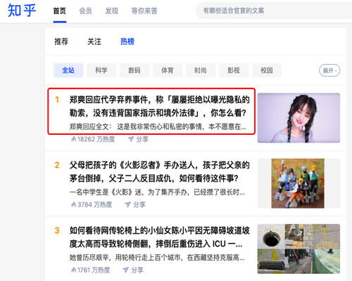 从郑爽事件分析：自媒体怎么布局热门事件关键词写作 自媒体 知乎 SEO 经验心得 第4张