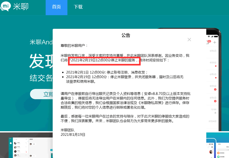 小米米聊宣布关停 米聊 微新闻 第1张