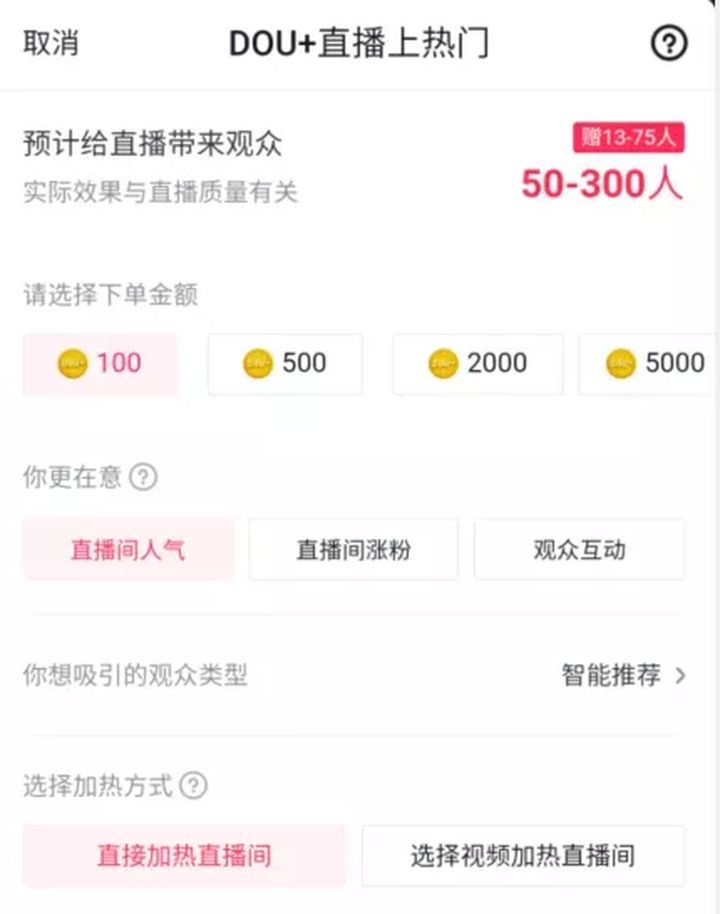 dou+投放新规后，花100元就能让抖音新号流量翻倍的方法