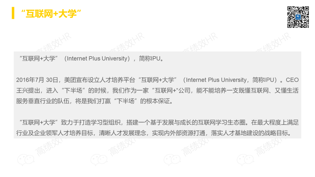 38页PPT:美团人力资源体系框架,值得学习