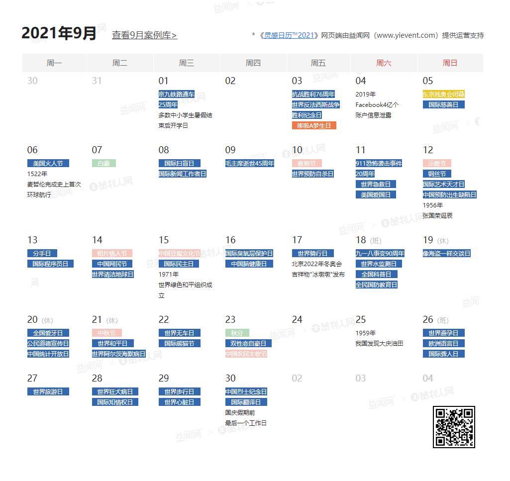 连续5年发布! 2021全年热点完整版出来了!（足足600+/年度规划专用）