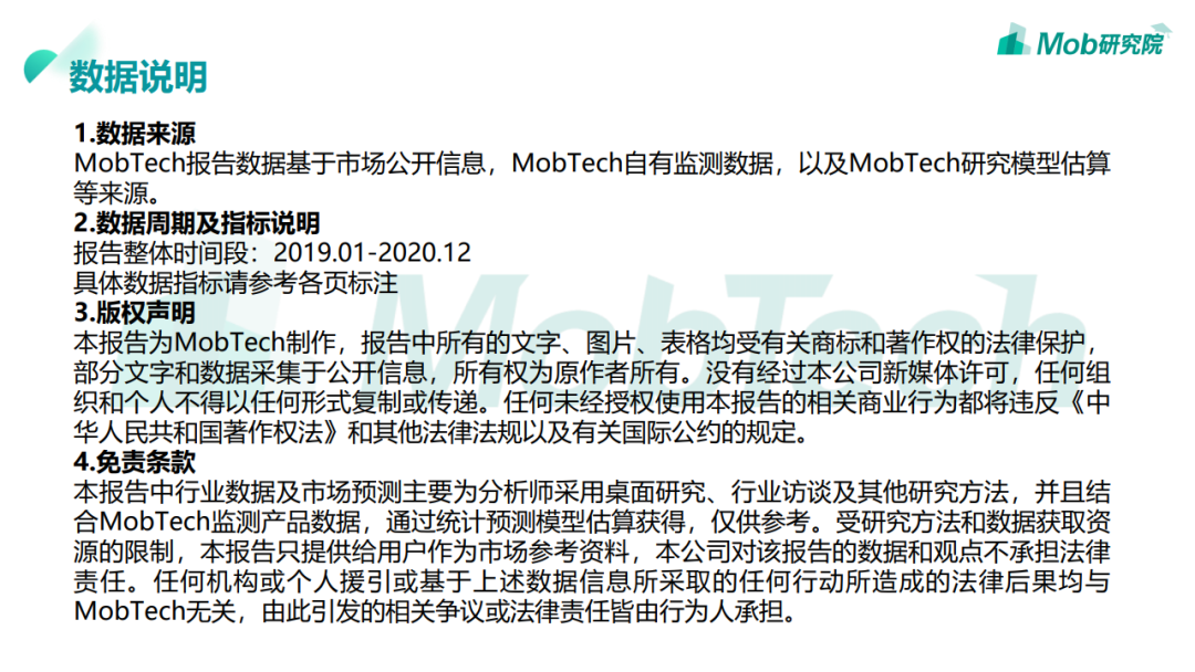 2020年中国移动互联网趋势洞察报告