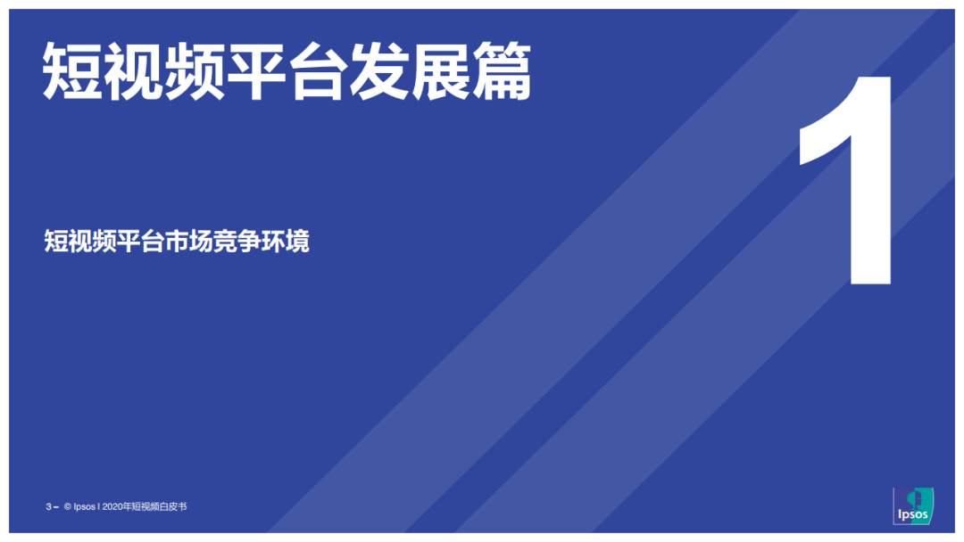 2020年短视频白皮书