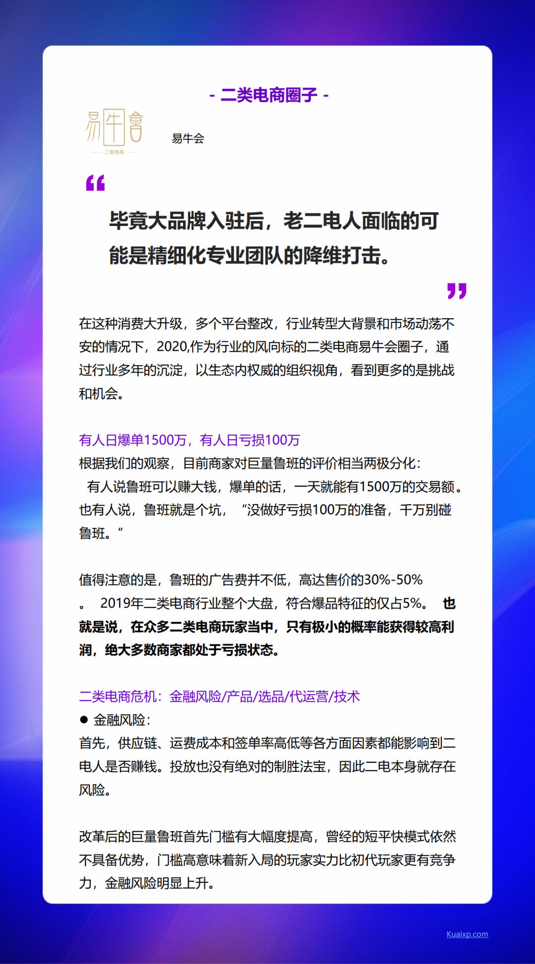 快选品：2020新电商营销白皮书