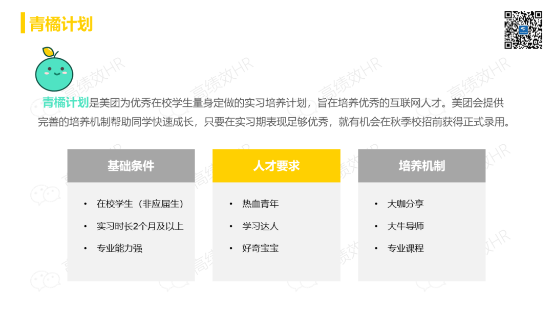 38页PPT:美团人力资源体系框架,值得学习