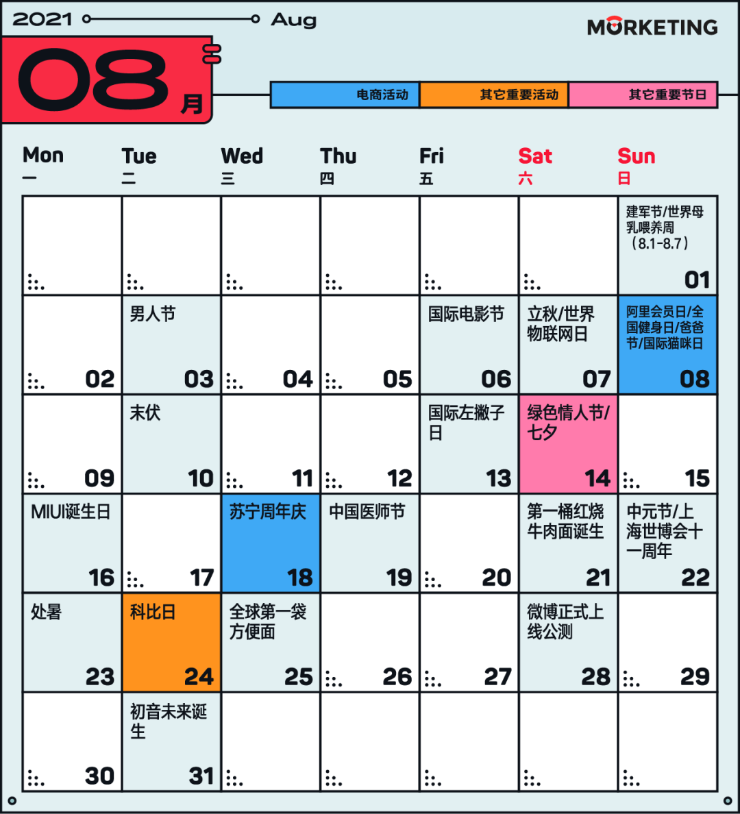 2021最全面的营销日历来了！| Morketing梳理
