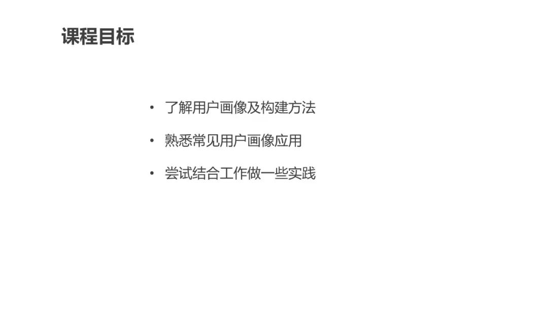 用户画像最全解析,超详细!