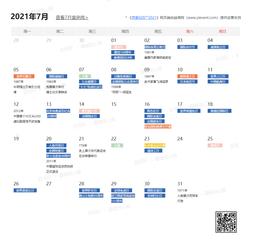 连续5年发布! 2021全年热点完整版出来了!（足足600+/年度规划专用）