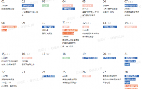 2021年2月营销日历（开始放假）