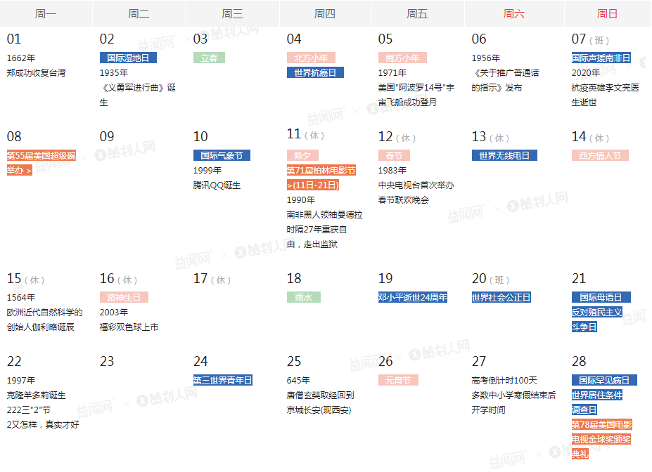 2021年2月营销日历（开始放假）