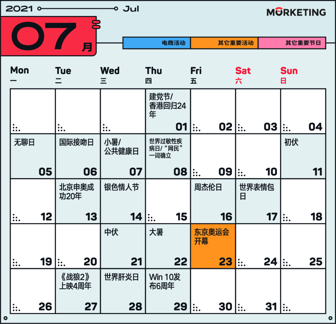 2021最全面的营销日历来了！| Morketing梳理