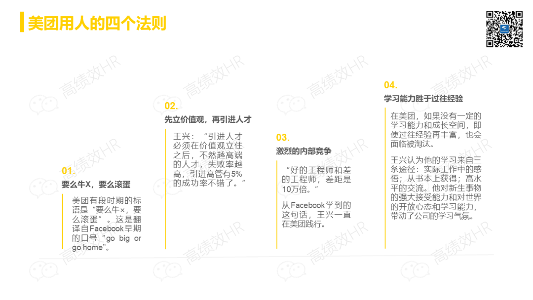 38页PPT:美团人力资源体系框架,值得学习