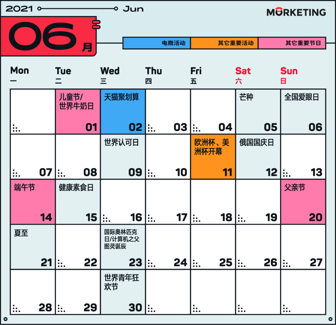 2021最全面的营销日历来了！| Morketing梳理