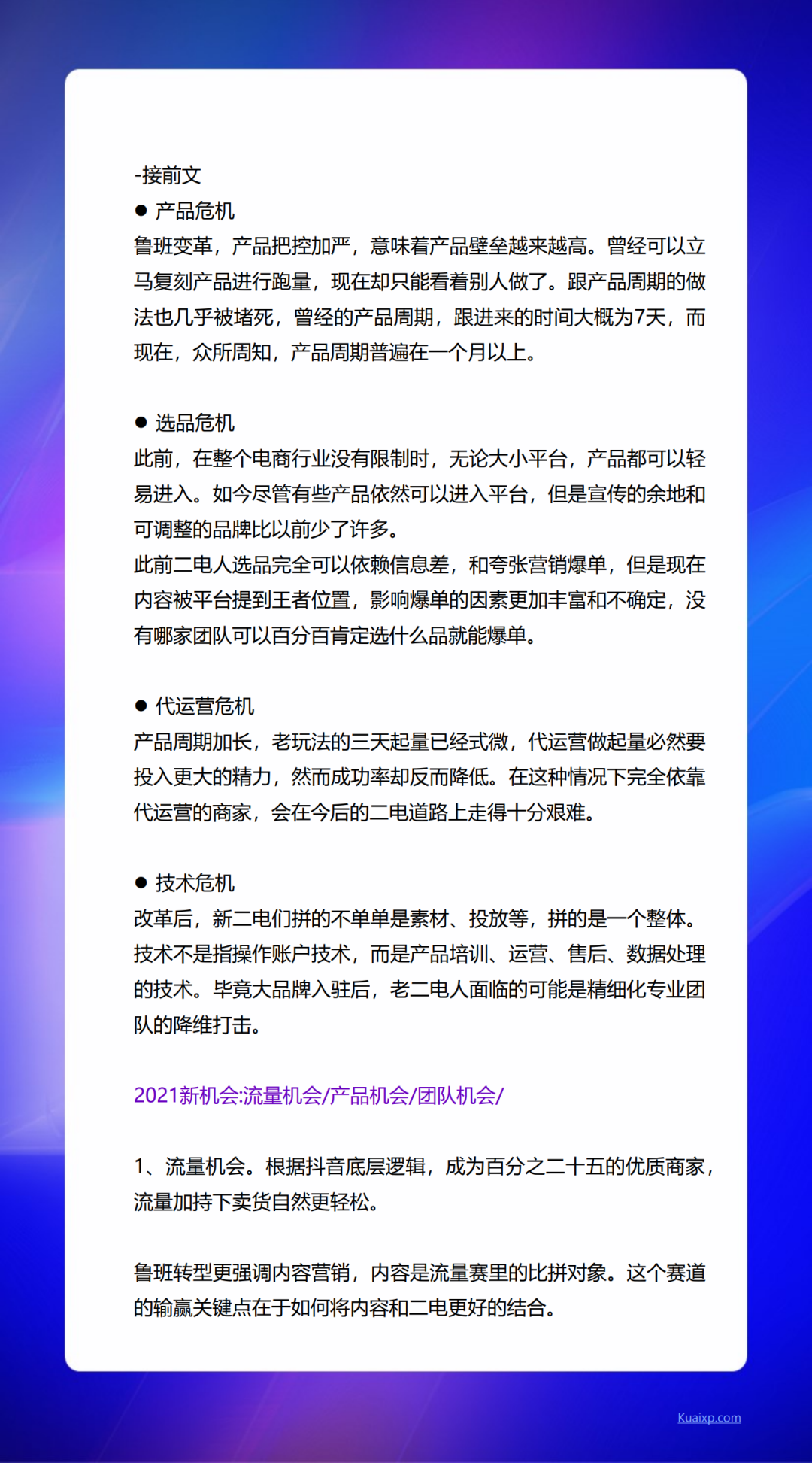 快选品：2020新电商营销白皮书