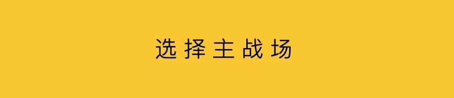 深度传播策略——打透！