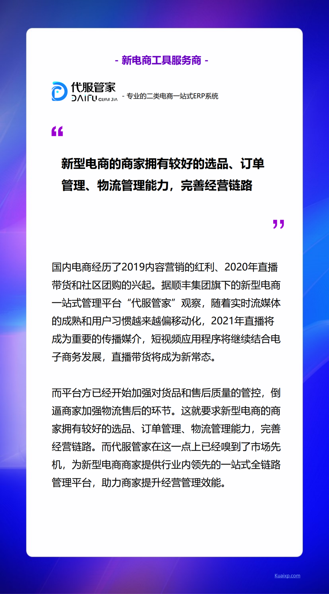 快选品：2020新电商营销白皮书