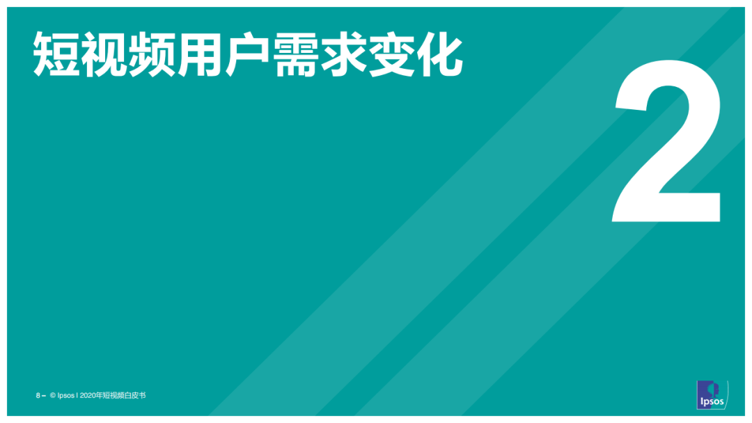 2020年短视频白皮书