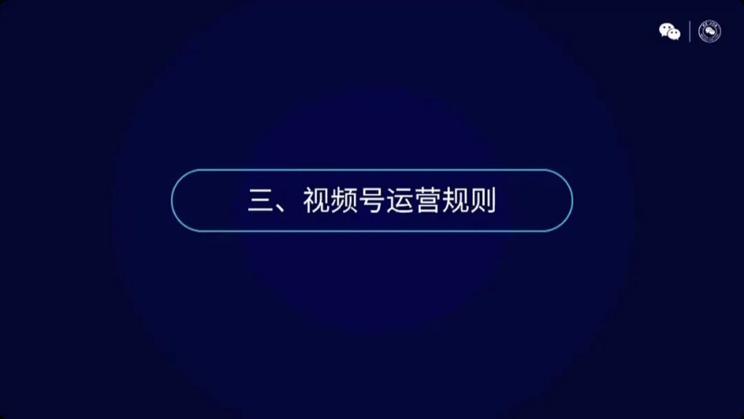 微信公开课-视频号运营PPT分享（17p）