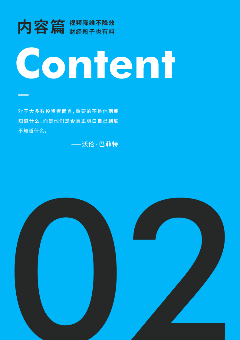 巨量引擎：2020抖音财经内容生态报告