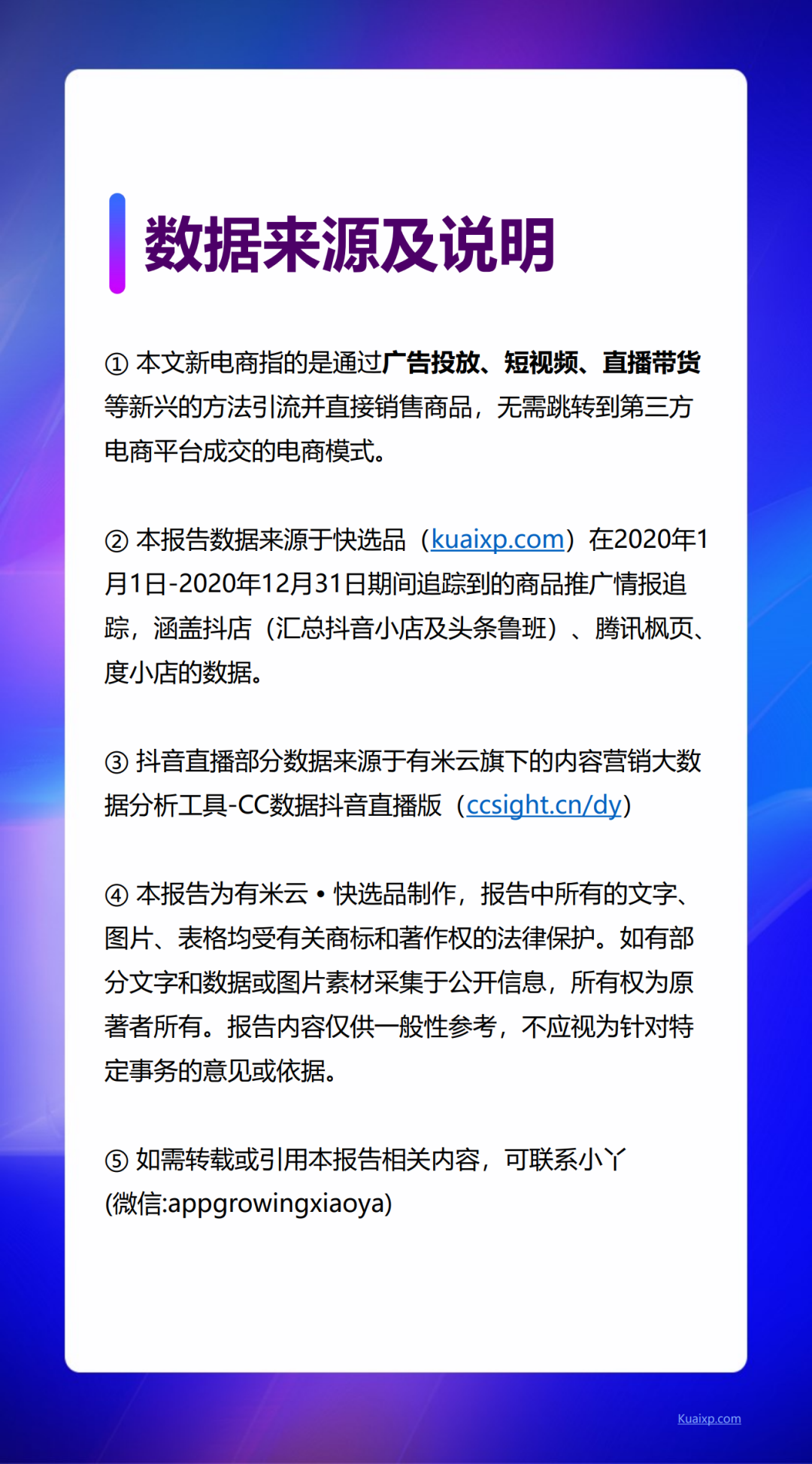 快选品：2020新电商营销白皮书