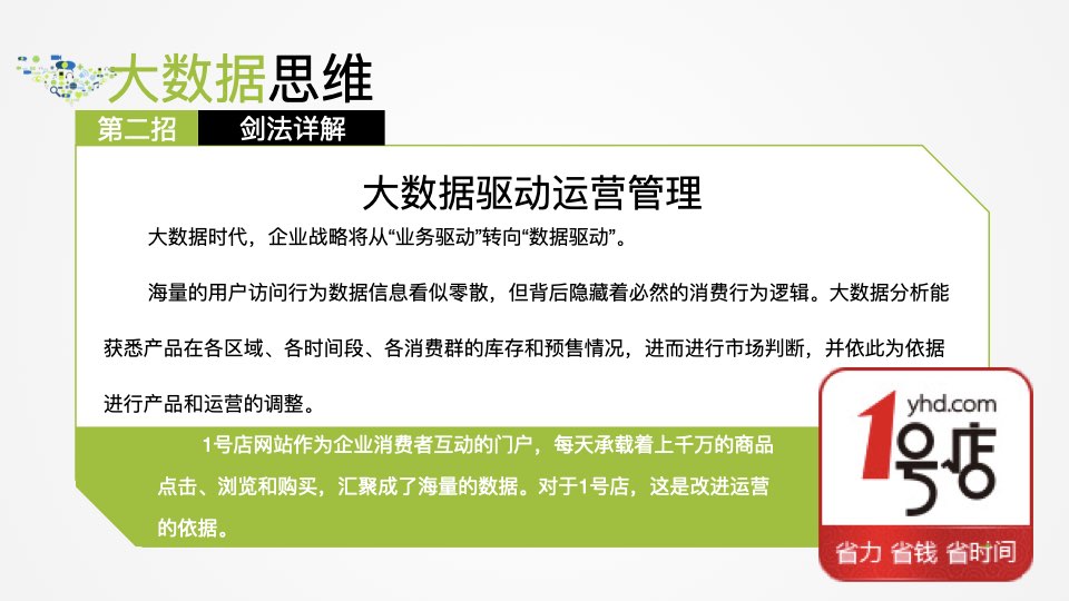 《互联网思维》读书笔记35P，附PPT下载