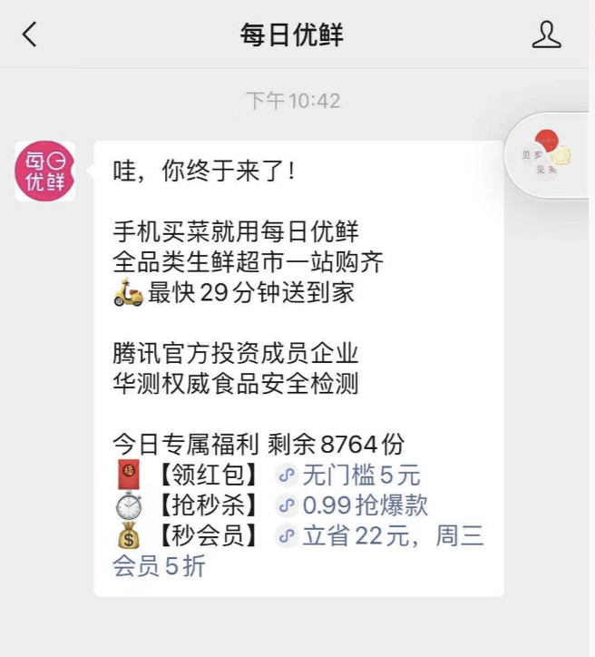 独家：每日优鲜的百万私域增长方法论！