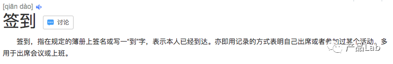 如何设计出一个有灵魂的「签到功能」？
