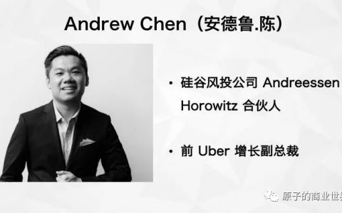 我扒了37篇硅谷增长大神 Andrew Chen 的blog ，总结出这8点干货