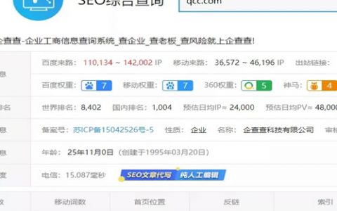 企查查SEO亮点分析、采集+精准词库=高权重