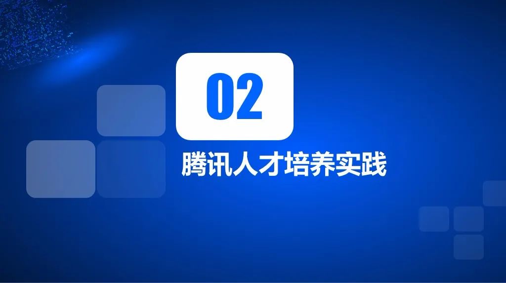 腾讯互联网人才培养体系揭秘