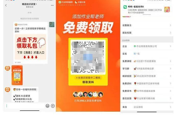 案例拆解丨月活7000万+的作业帮，是如何做私域流量运营的？