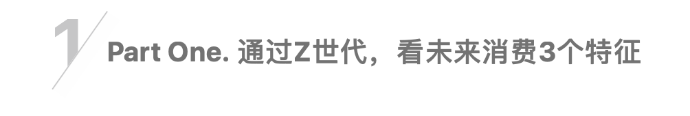 独家：除了盲盒、B站和特斯拉，95后们用“败家”引领未来10年营销新趋势