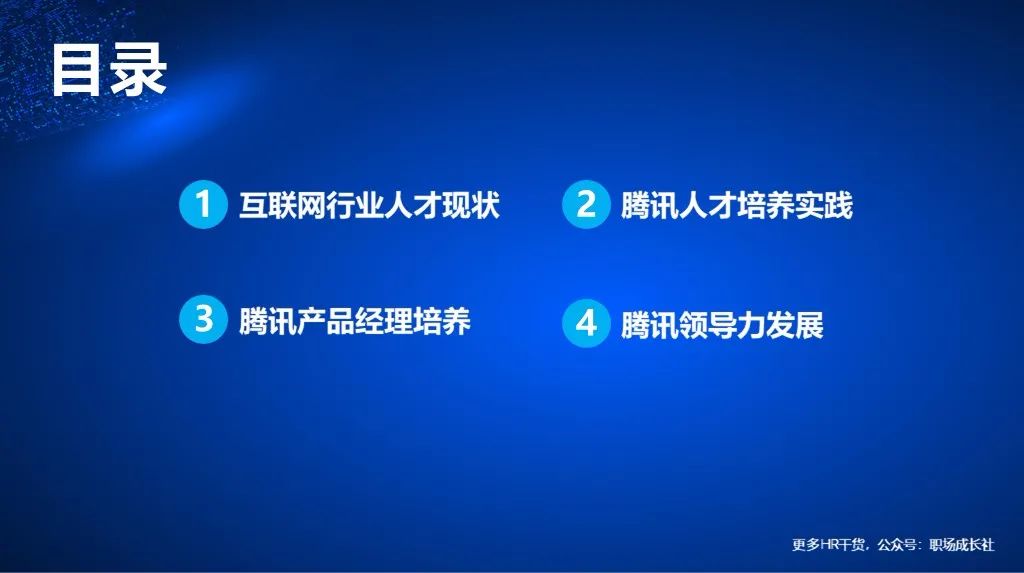 腾讯互联网人才培养体系揭秘