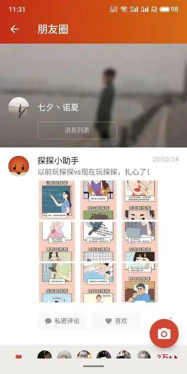 陌生人社交平台竞品分析（以Soul、探探、陌陌为例）