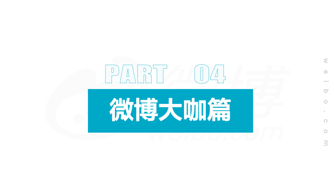 2020年微博用户发展报告
