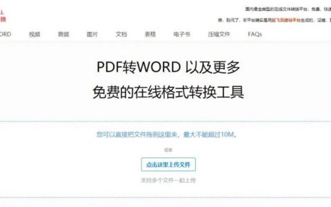 运营人必备的13个格式转换在线平台