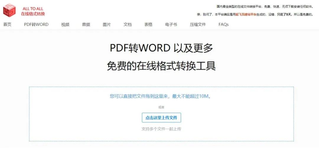 运营人必备的13个格式转换在线平台